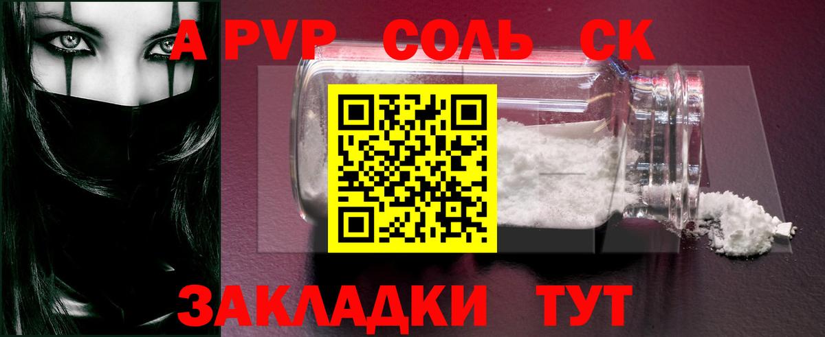 A-PVP VHQ  Alpha-PVP  A-PVP СК  A PVP Соль  Зима  Вход с VPN 