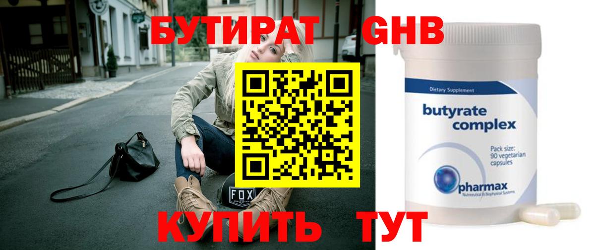 БУТИРАТ 1.4BDO Зима