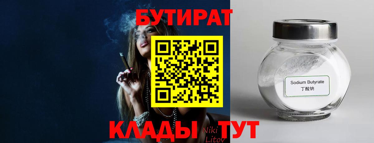 БУТИРАТ BDO 33%  Вход с VPN  Зима 