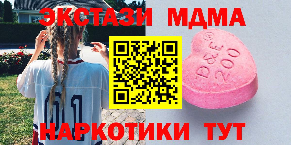 ЭКСТАЗИ  Ecstasy 280 MDMA  ЭКСТАЗИ VHQ  Вход с VPN  Зима 