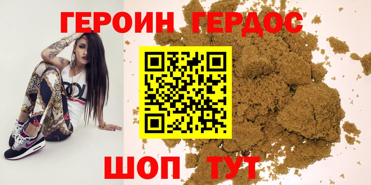 ГЕРОИН  Героин хмурый  Вход с VPN  Зима 